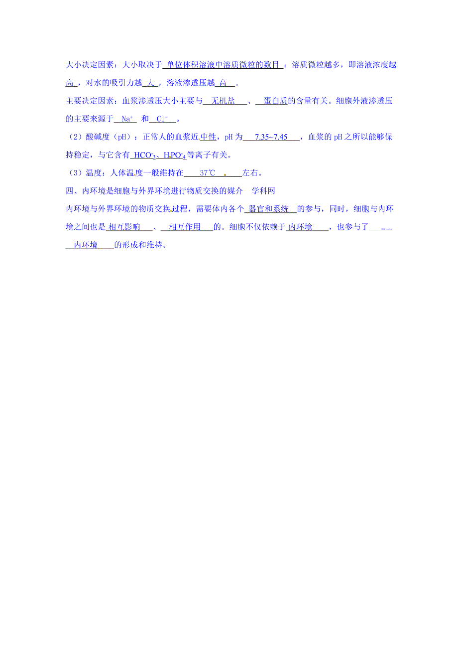 2016-2017学年高二生物同步精品课堂 专题1-1 细胞生活的环境（预）（基础版）（必修3） WORD版含解析.doc_第2页