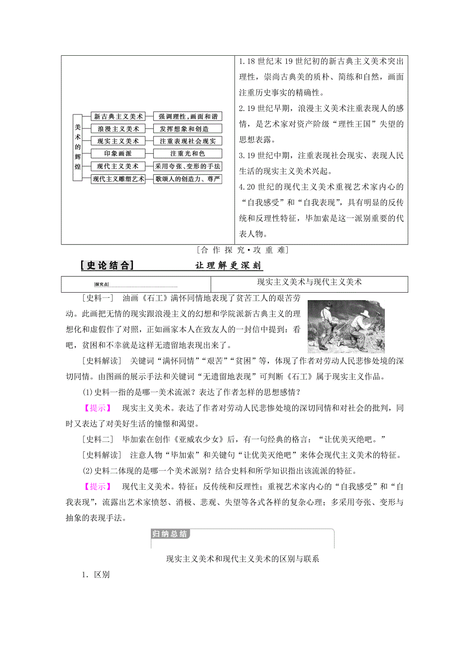 2018秋北师大版高中历史必修三同步学案：第8单元 19世纪以来的世界文学艺术 第23课　流派纷呈的世界美术 WORD版含答案.doc_第3页