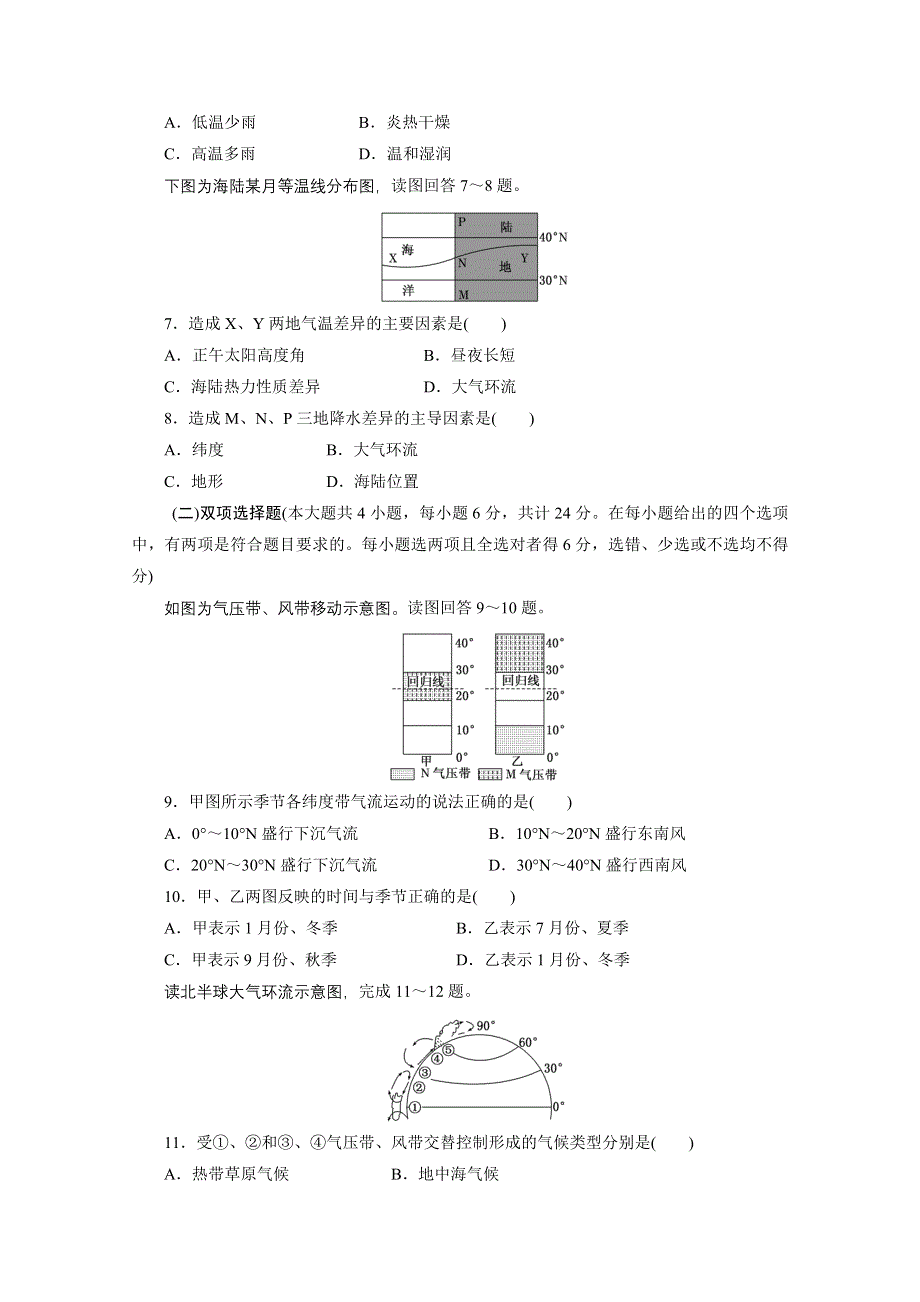 《江苏专版》2014三维设计地理一轮复习配套作业 第一部分 第二单元 第四讲 气压带和风带.doc_第2页