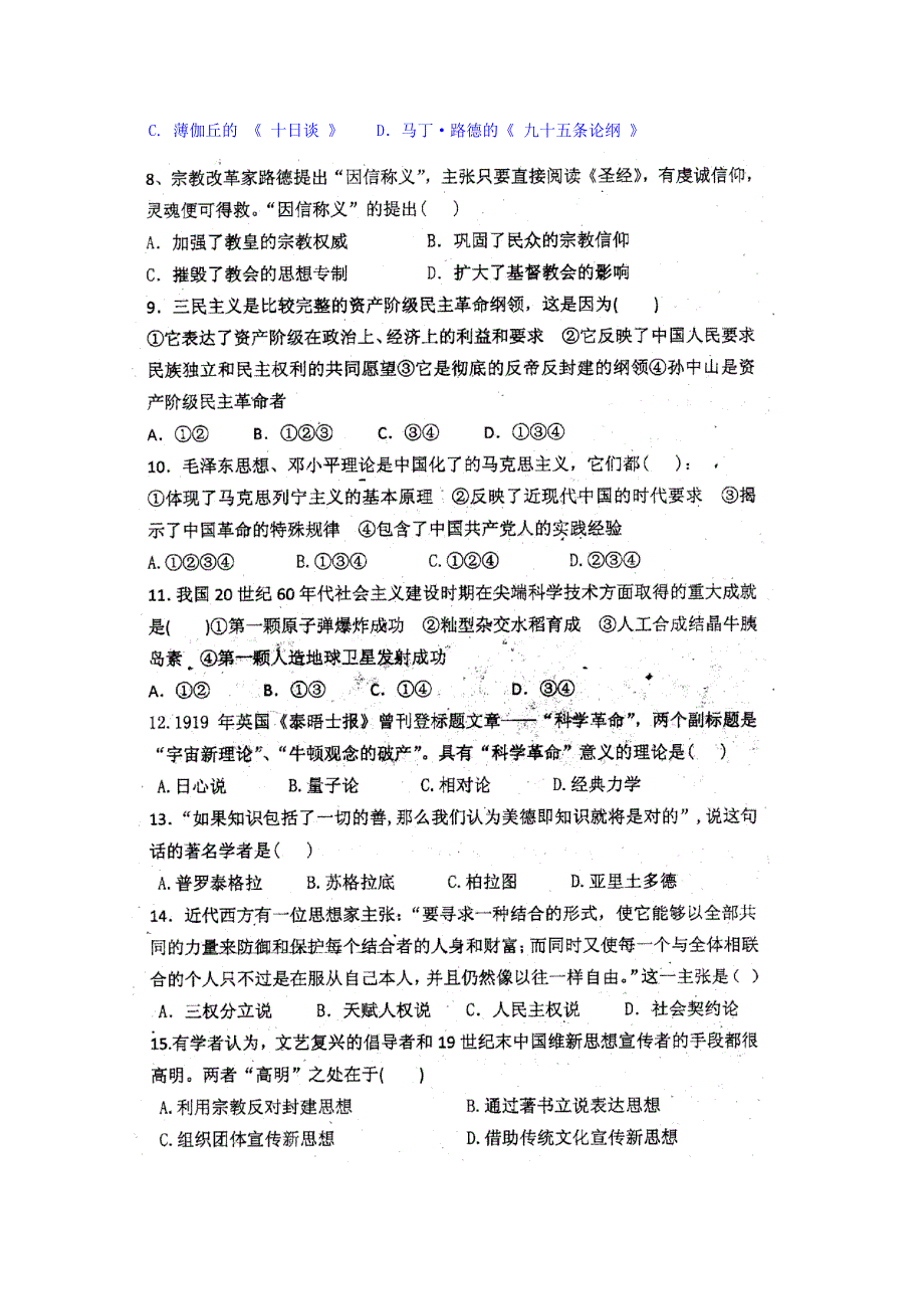 陕西省西安交通大学第二附属中学2015-2016学年高二上学期第二次月考历史试题 WORD版含答案.doc_第2页