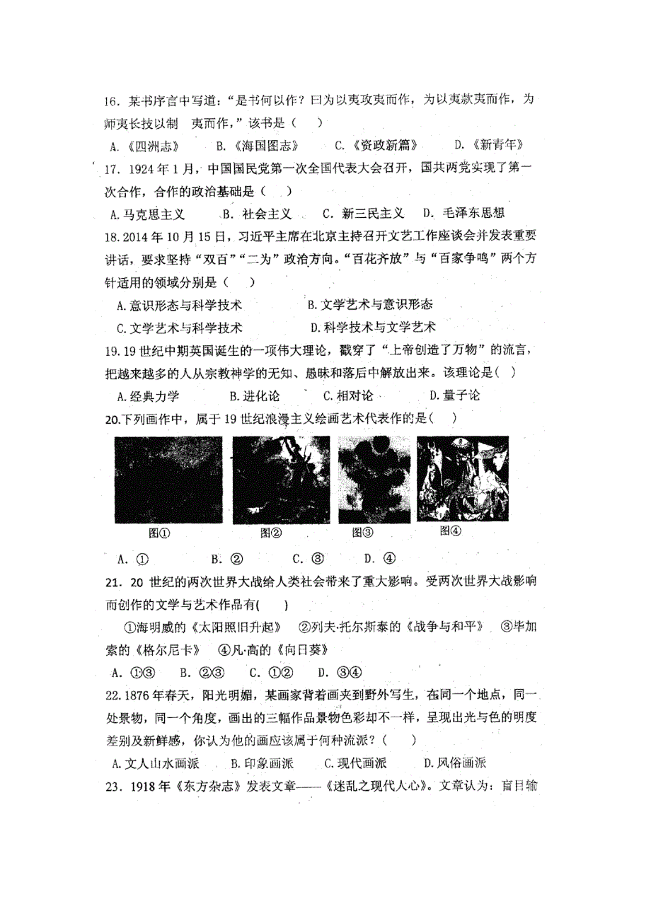 陕西省西安交通大学第二附属中学2015-2016学年高二上学期第二次月考历史试题 WORD版含答案.doc_第3页