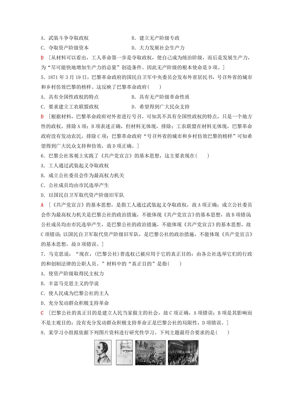 2018秋岳麓版高中历史必修一同步练习：第5单元 马克思主义的产生发展与中国新民主主义革命 第5单元 单元小结与测评5 WORD版含答案.doc_第2页