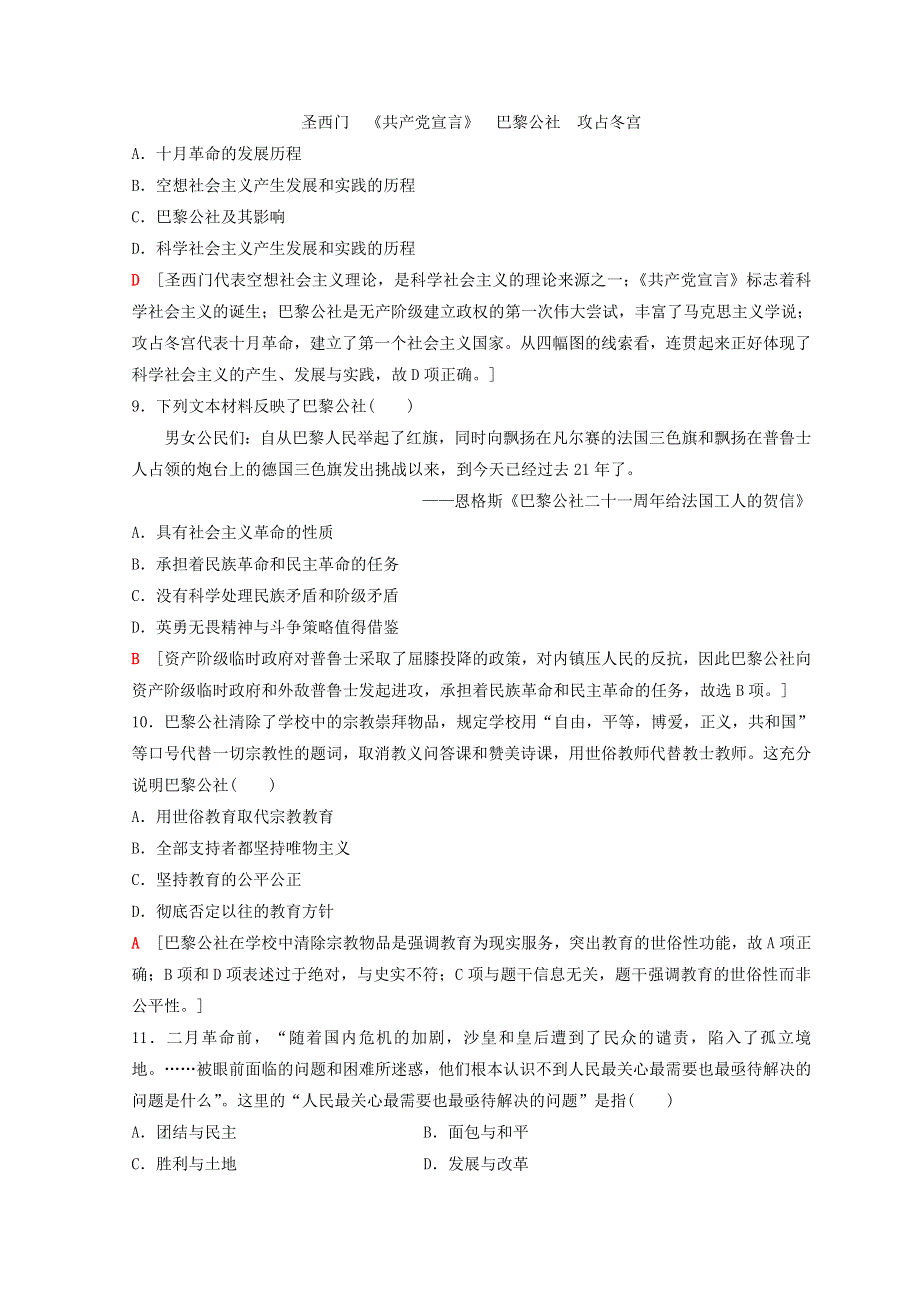 2018秋岳麓版高中历史必修一同步练习：第5单元 马克思主义的产生发展与中国新民主主义革命 第5单元 单元小结与测评5 WORD版含答案.doc_第3页