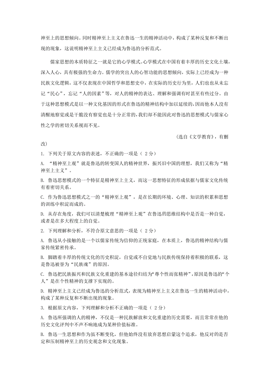 四川省江油中学2020-2021学年高二语文上学期第一次月考（10月）试题.doc_第2页