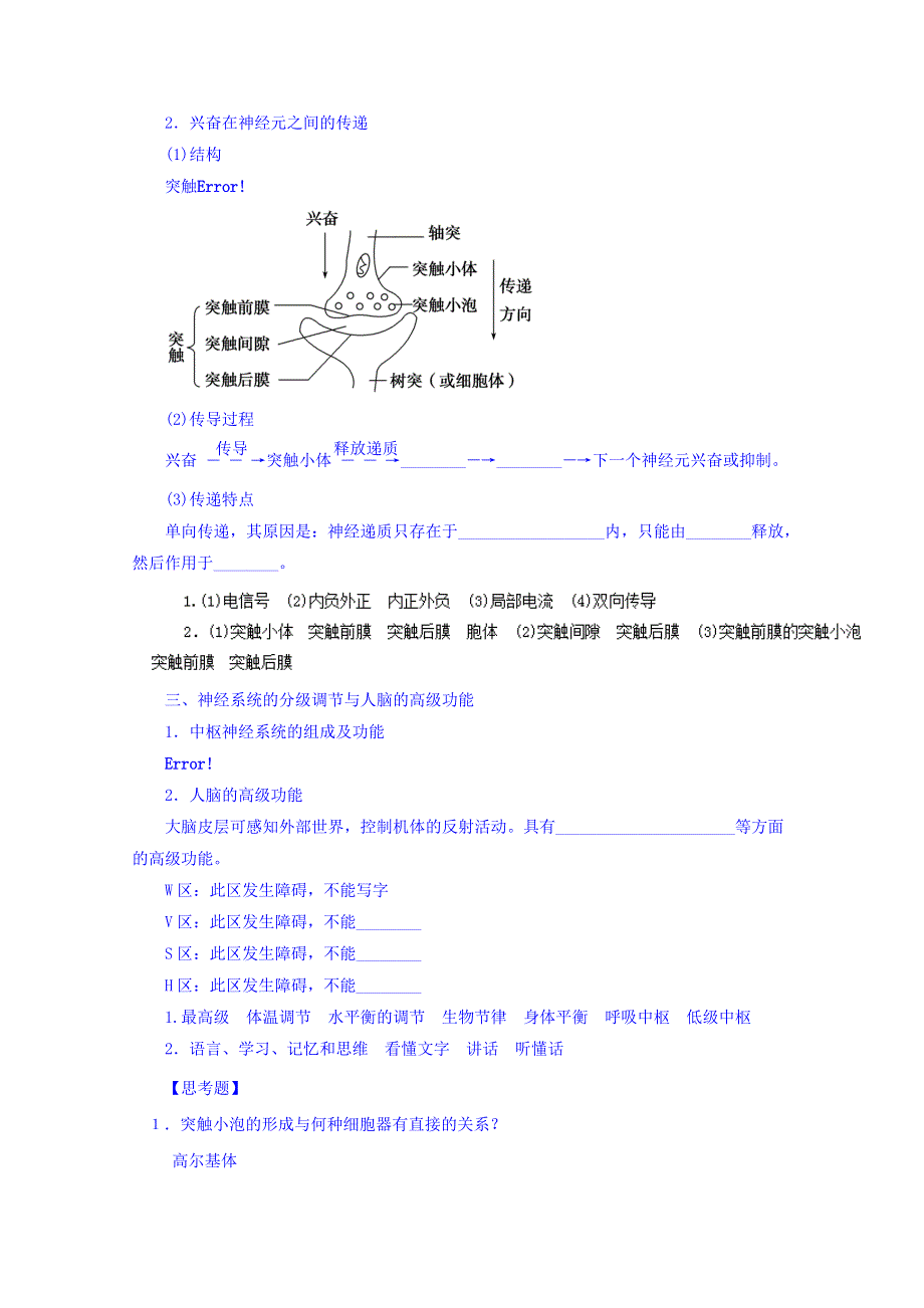 2016-2017学年高二生物同步精品课堂 专题2-1 通过神经系统的调节（预）（基础版）（必修3） WORD版含解析.doc_第2页