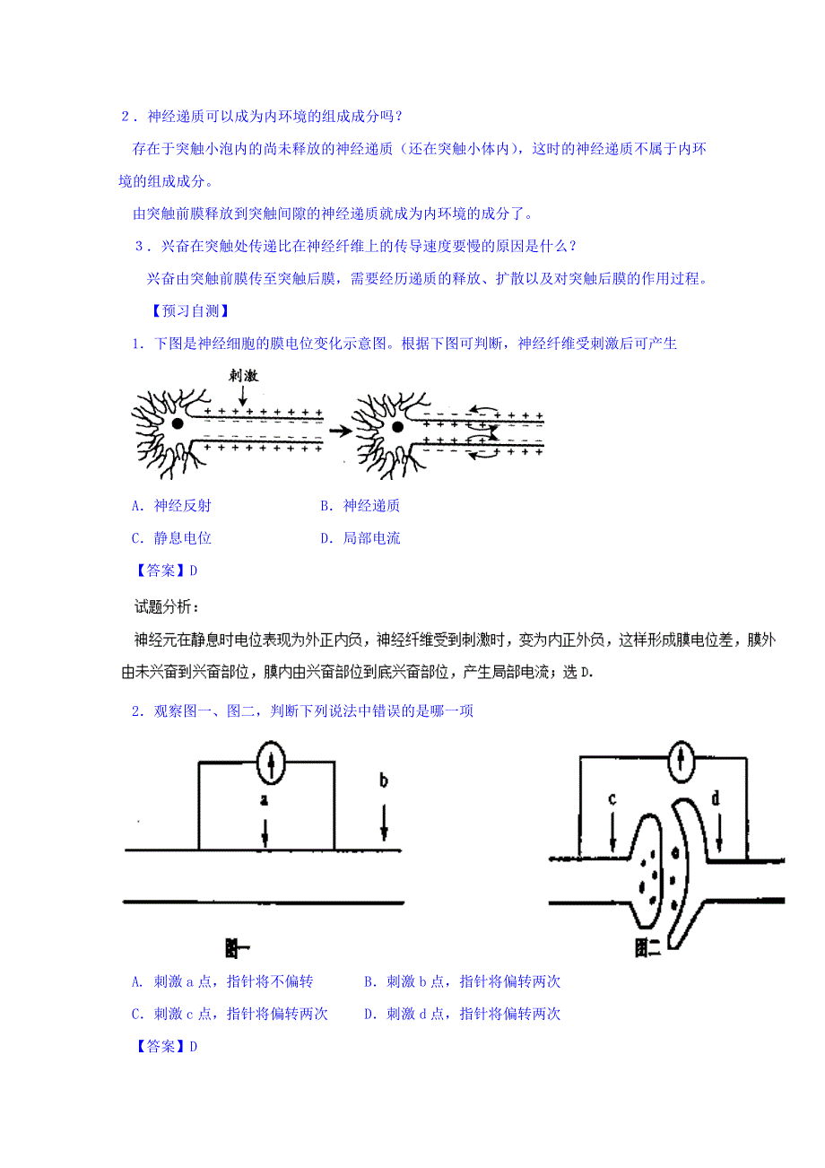 2016-2017学年高二生物同步精品课堂 专题2-1 通过神经系统的调节（预）（基础版）（必修3） WORD版含解析.doc_第3页