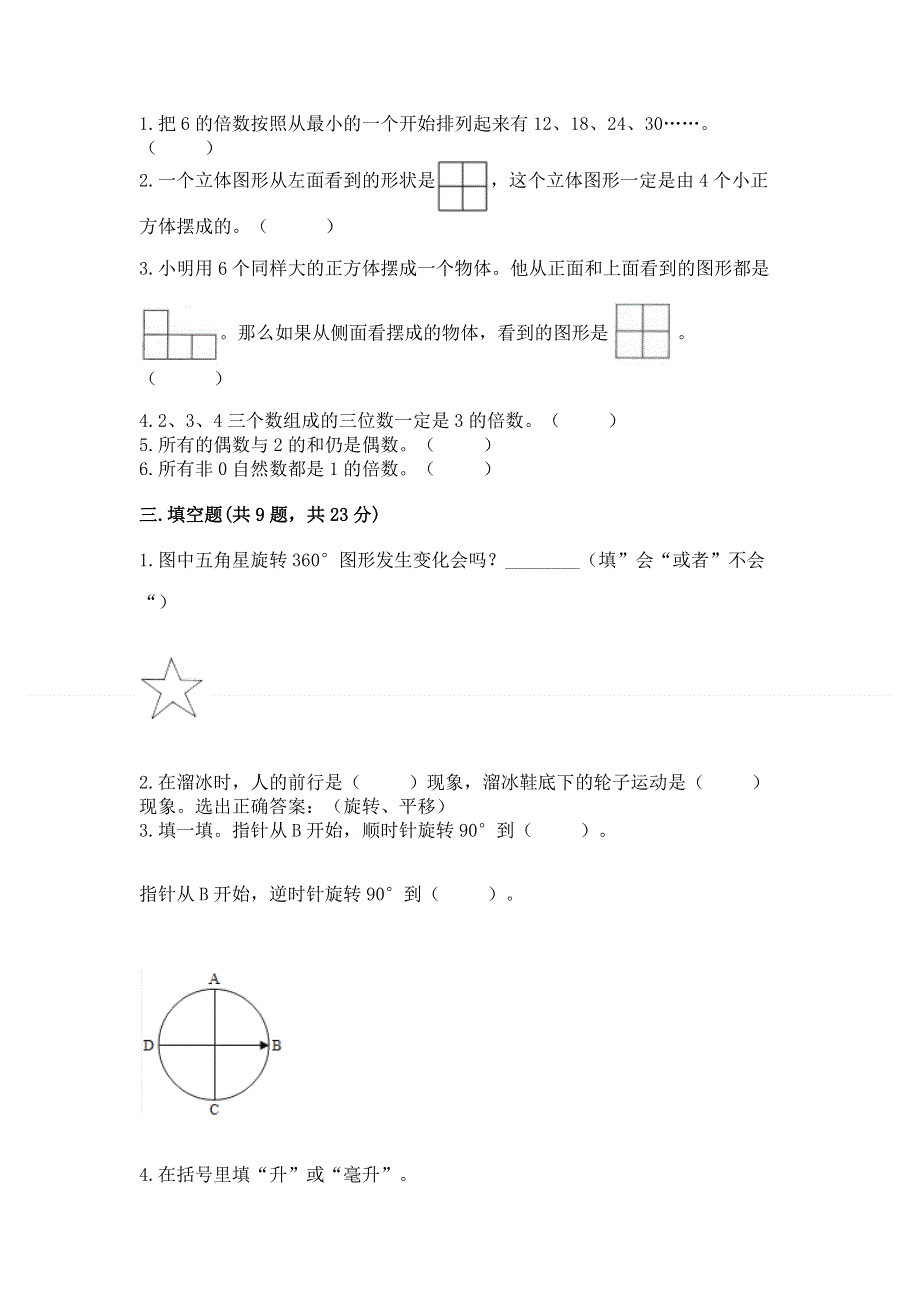 人教版五年级数学下册期末模拟试卷附答案【典型题】.docx_第2页