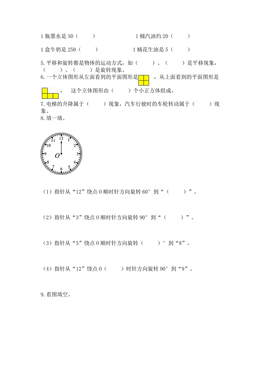 人教版五年级数学下册期末模拟试卷附答案【典型题】.docx_第3页