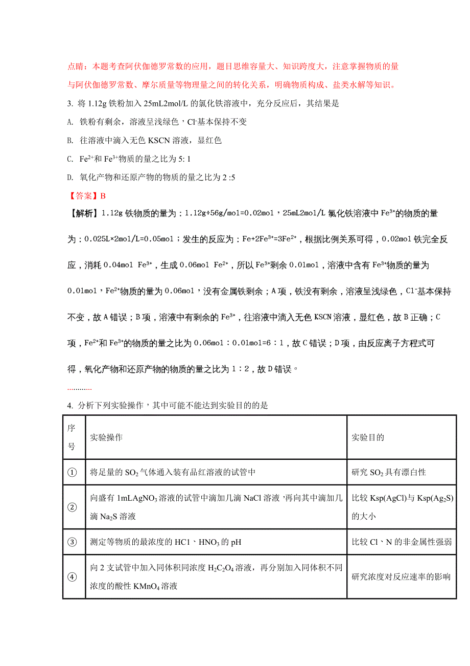 《全国市级联考》广东省江门市2018届普通高中高三调研测试理综化学试题（解析版） WORD版含解析.doc_第2页