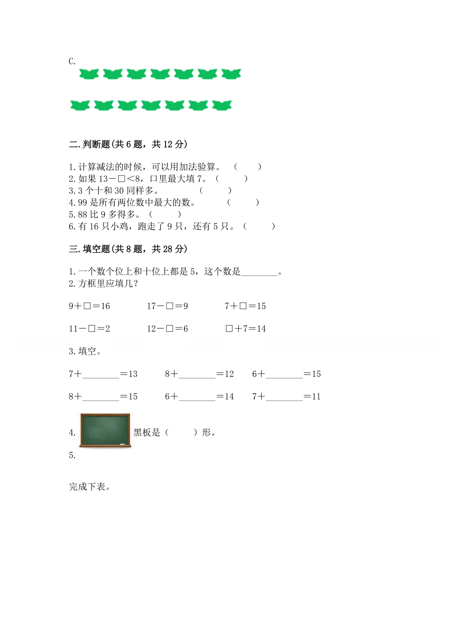 人教版小学一年级下册数学期末测试卷有解析答案.docx_第2页