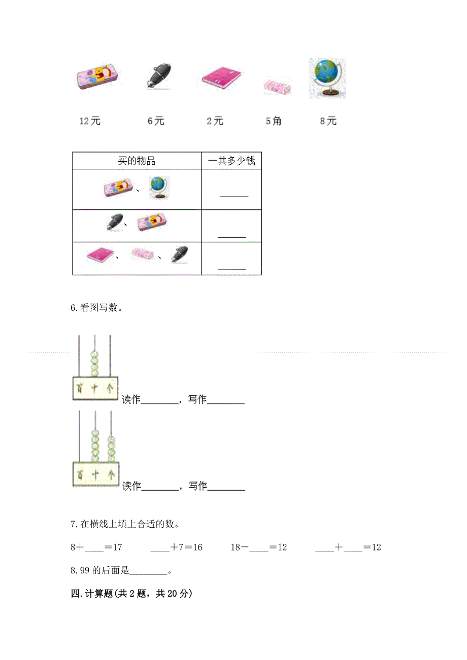 人教版小学一年级下册数学期末测试卷有解析答案.docx_第3页