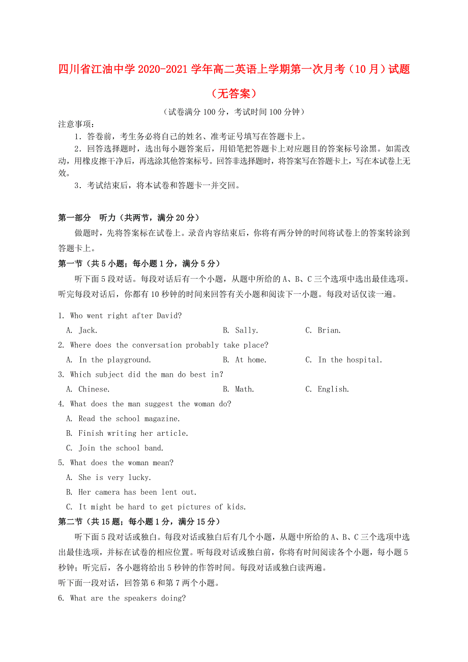 四川省江油中学2020-2021学年高二英语上学期第一次月考（10月）试题（无答案）.doc_第1页