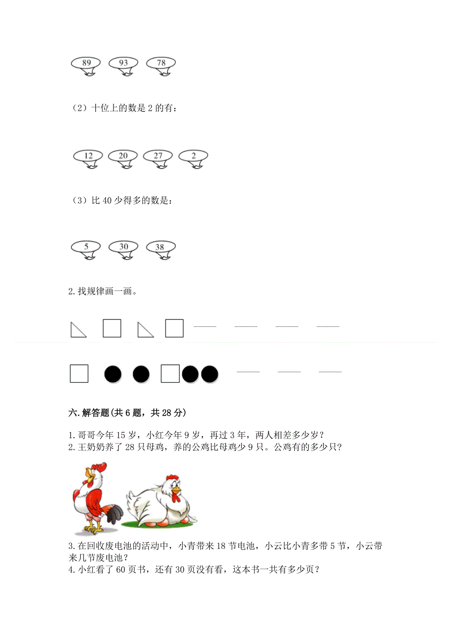 人教版小学一年级下册数学期末测试卷带答案ab卷.docx_第3页