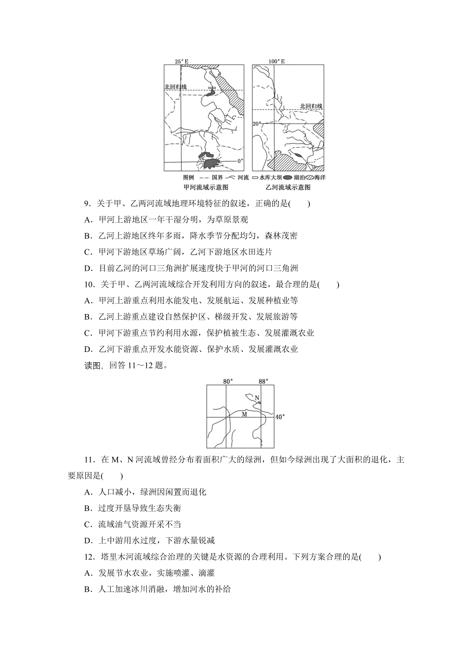 《江苏专版》2014三维设计地理一轮复习配套作业 第三部分 第九单元 第二讲 流域的综合开发——以长江流域为例.doc_第3页