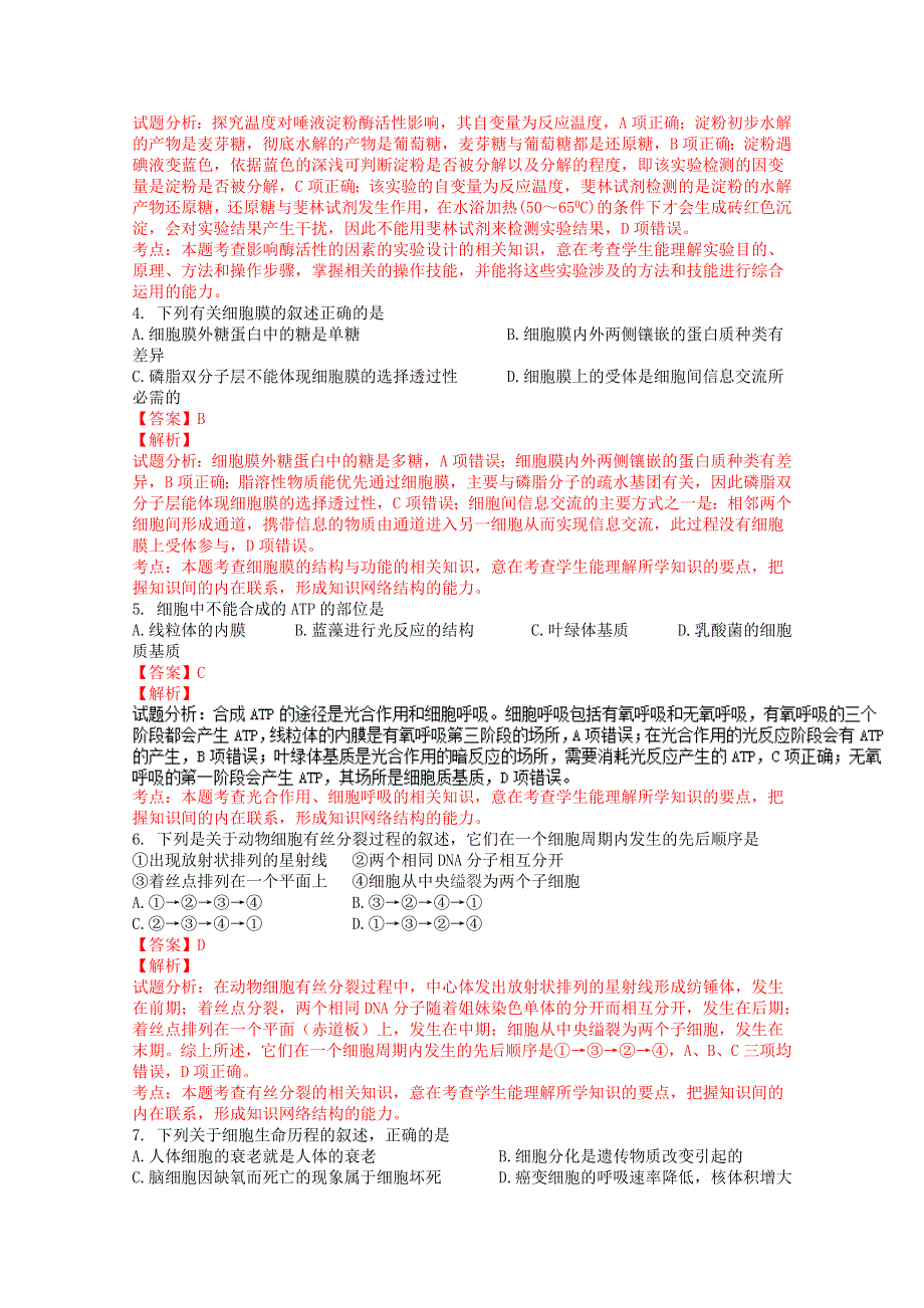 《全国市级联考》山西省孝义市2017届高三上学期第一次模拟考试生物试题解析（解析版）WORD版含解斩.doc_第2页