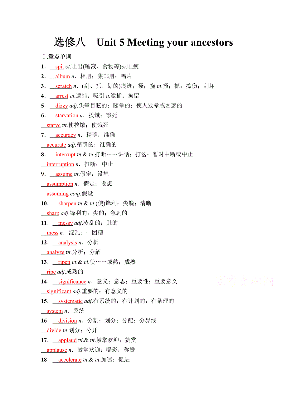 2022届新高考英语人教版一轮学案：第一部分 选修八　UNIT 5 MEETING YOUR ANCESTORS WORD版含解析.doc_第1页