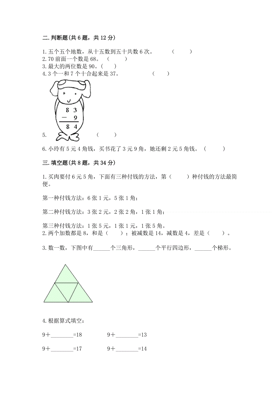 人教版小学一年级下册数学期末测试卷学生专用.docx_第2页