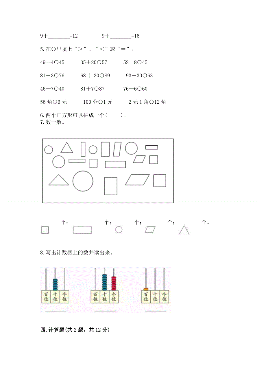 人教版小学一年级下册数学期末测试卷学生专用.docx_第3页