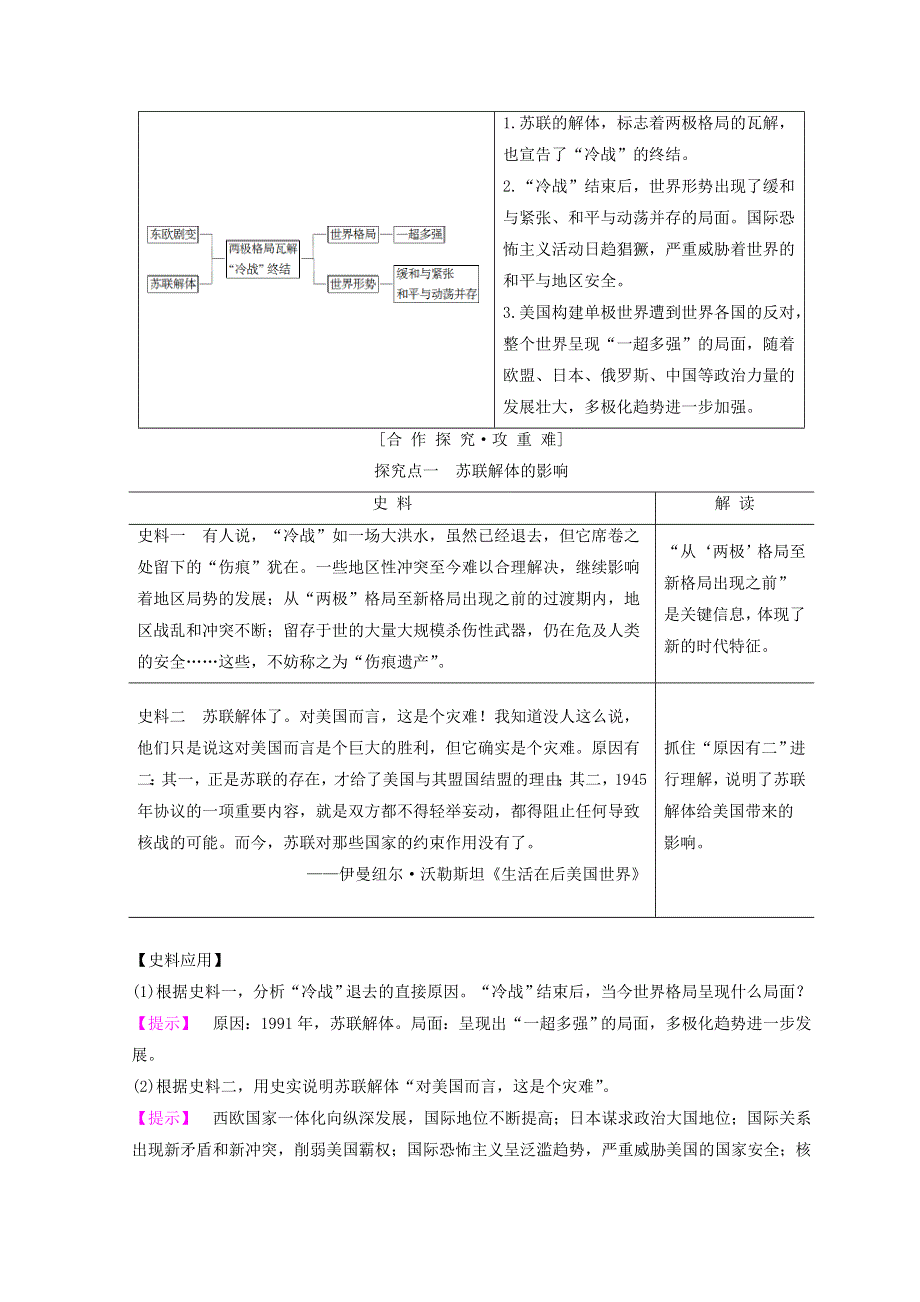 2018秋北师大版高中历史必修一同步学案：第8单元 世界政治格局的多极化趋势 第25课　当今的世界政治格局 WORD版含答案.doc_第3页