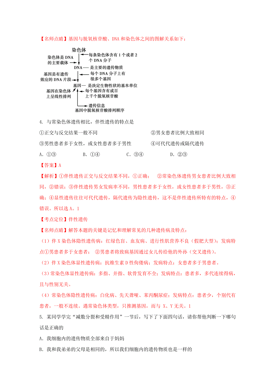 《全国市级联考》山西省运城市2015-2016学年高一下学期期末调研测试生物试题解析（解析版）WORD版含解斩.doc_第3页