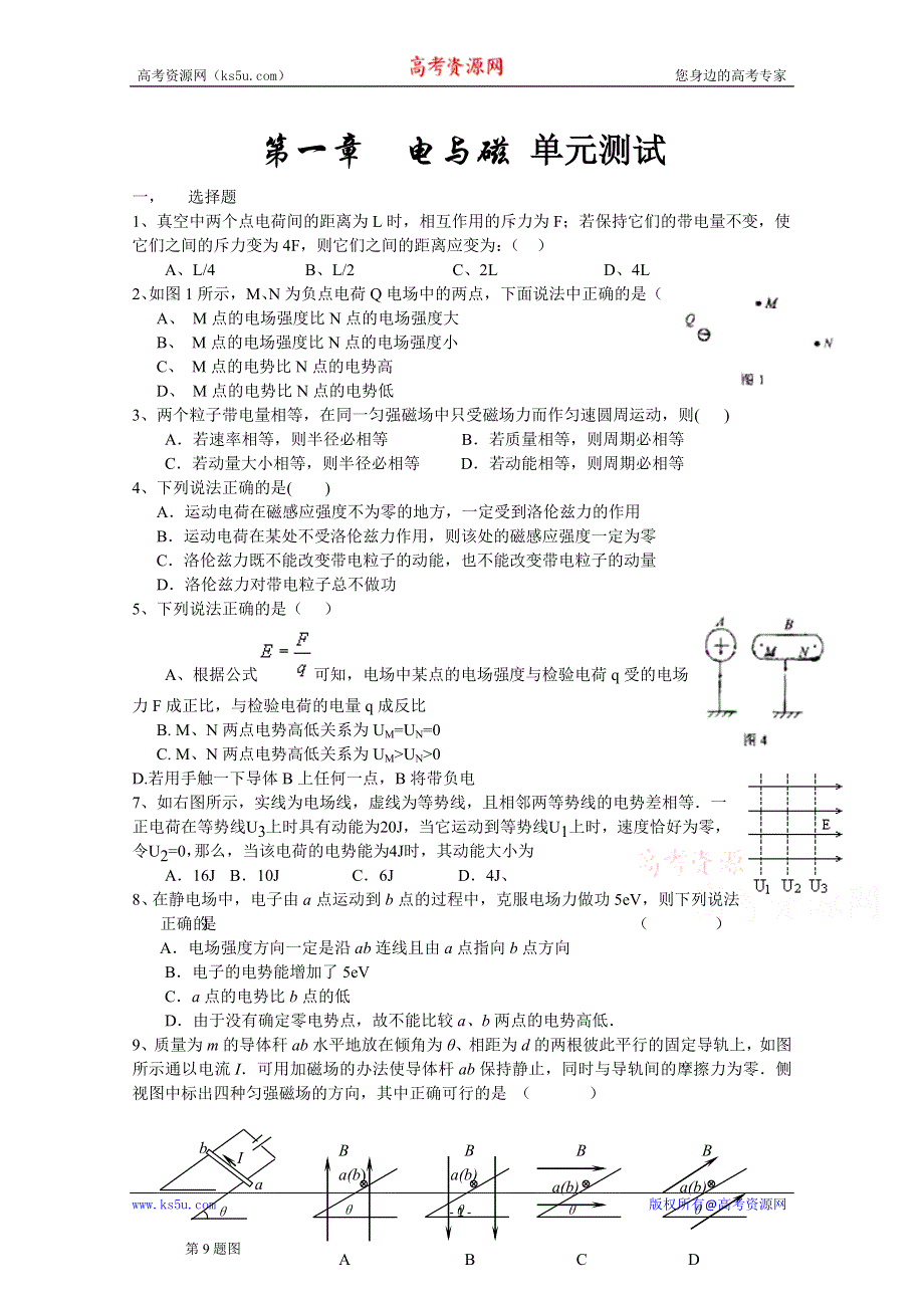 广东省佛山市三水区实验中学高中物理粤教版选修1-1 第1章 电与磁 单元测试 (2).doc_第1页