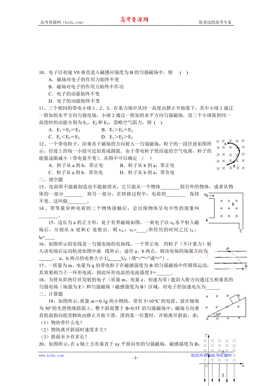 广东省佛山市三水区实验中学高中物理粤教版选修1-1 第1章 电与磁 单元测试 (2).doc_第2页