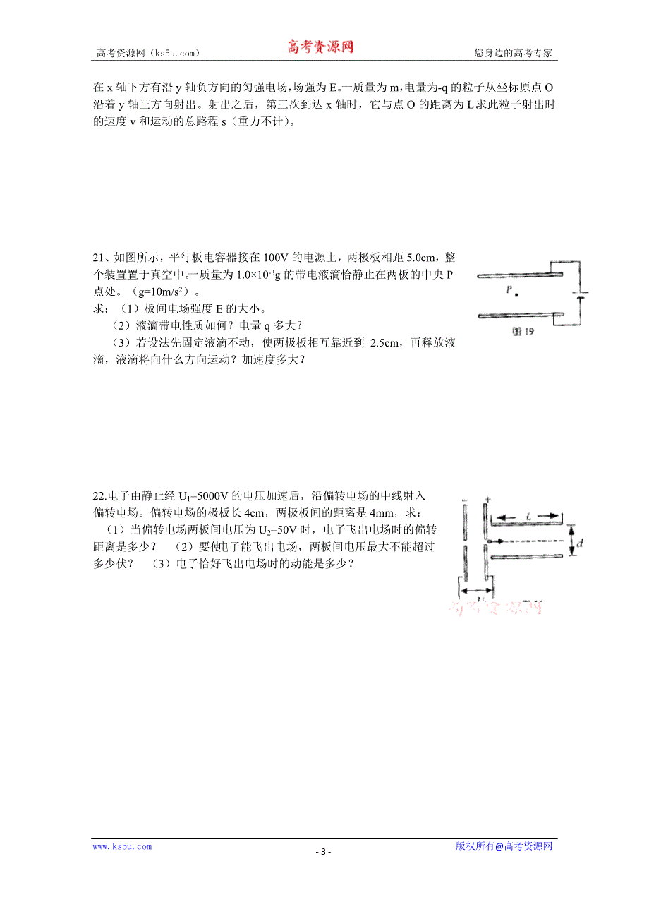 广东省佛山市三水区实验中学高中物理粤教版选修1-1 第1章 电与磁 单元测试 (2).doc_第3页