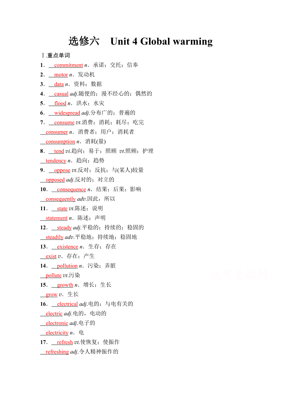 2022届新高考英语人教版一轮学案：第一部分 选修六　UNIT 4 GLOBAL WARMING WORD版含解析.doc_第1页