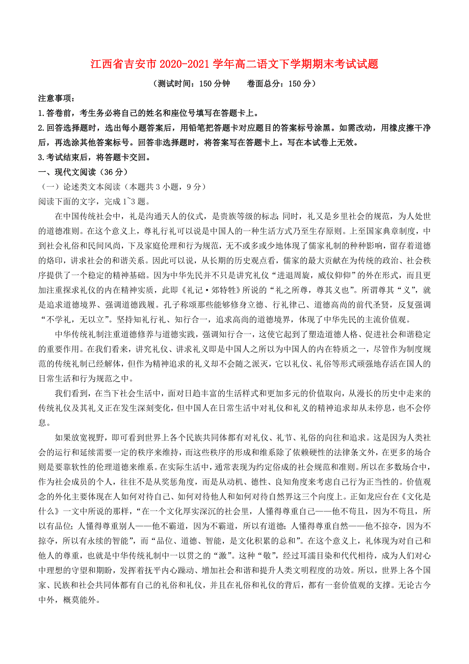 江西省吉安市2020-2021学年高二语文下学期期末考试试题.doc_第1页