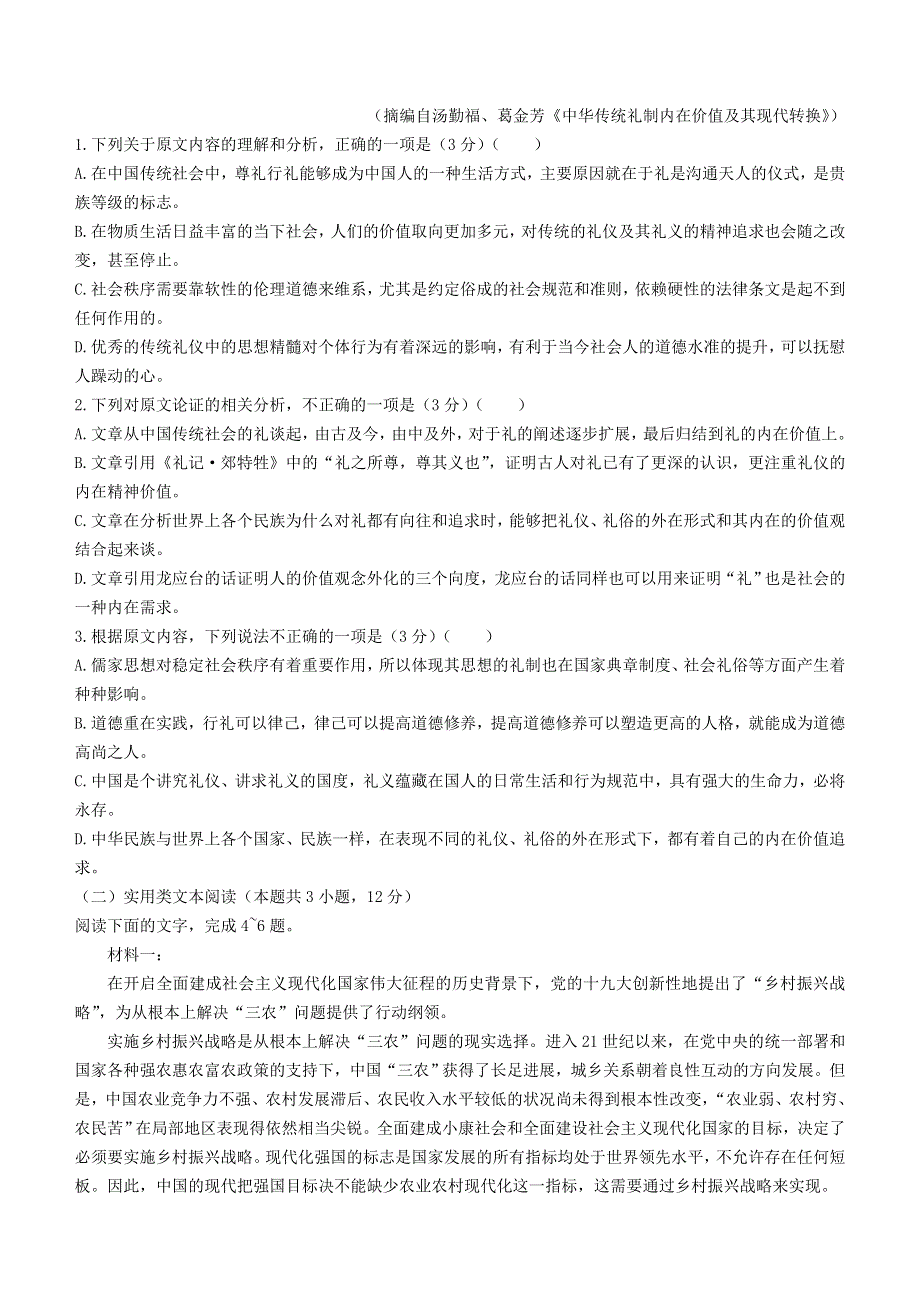 江西省吉安市2020-2021学年高二语文下学期期末考试试题.doc_第2页