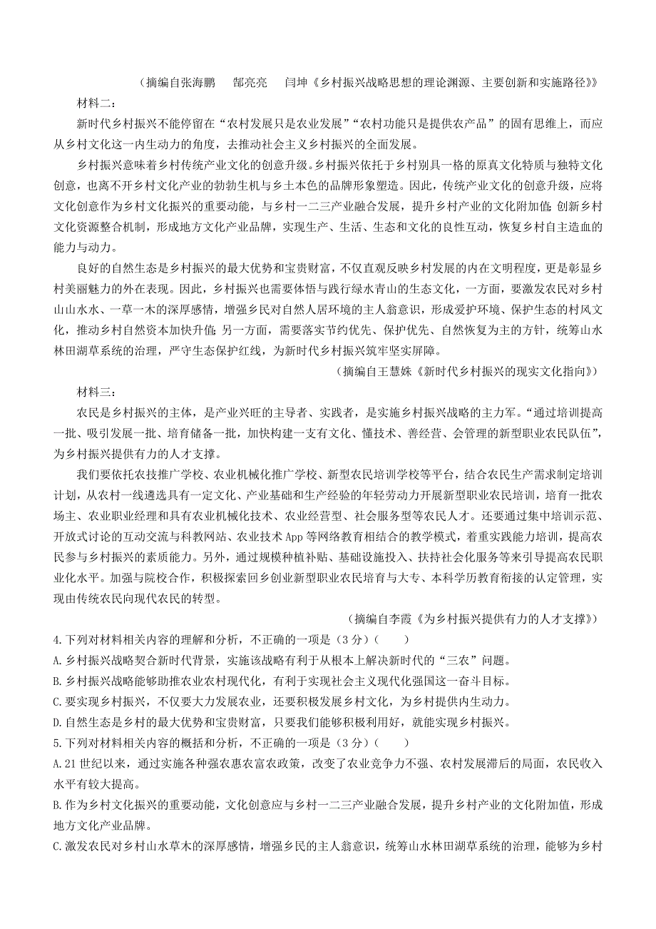 江西省吉安市2020-2021学年高二语文下学期期末考试试题.doc_第3页