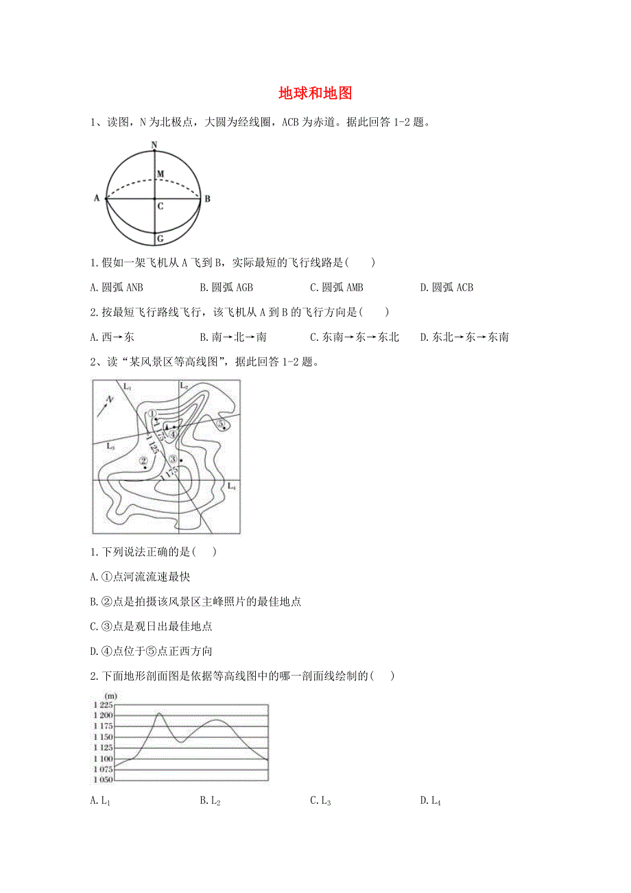 2021届高考地理一轮复习 易错题型专训1 地球和地图（含解析）.doc_第1页