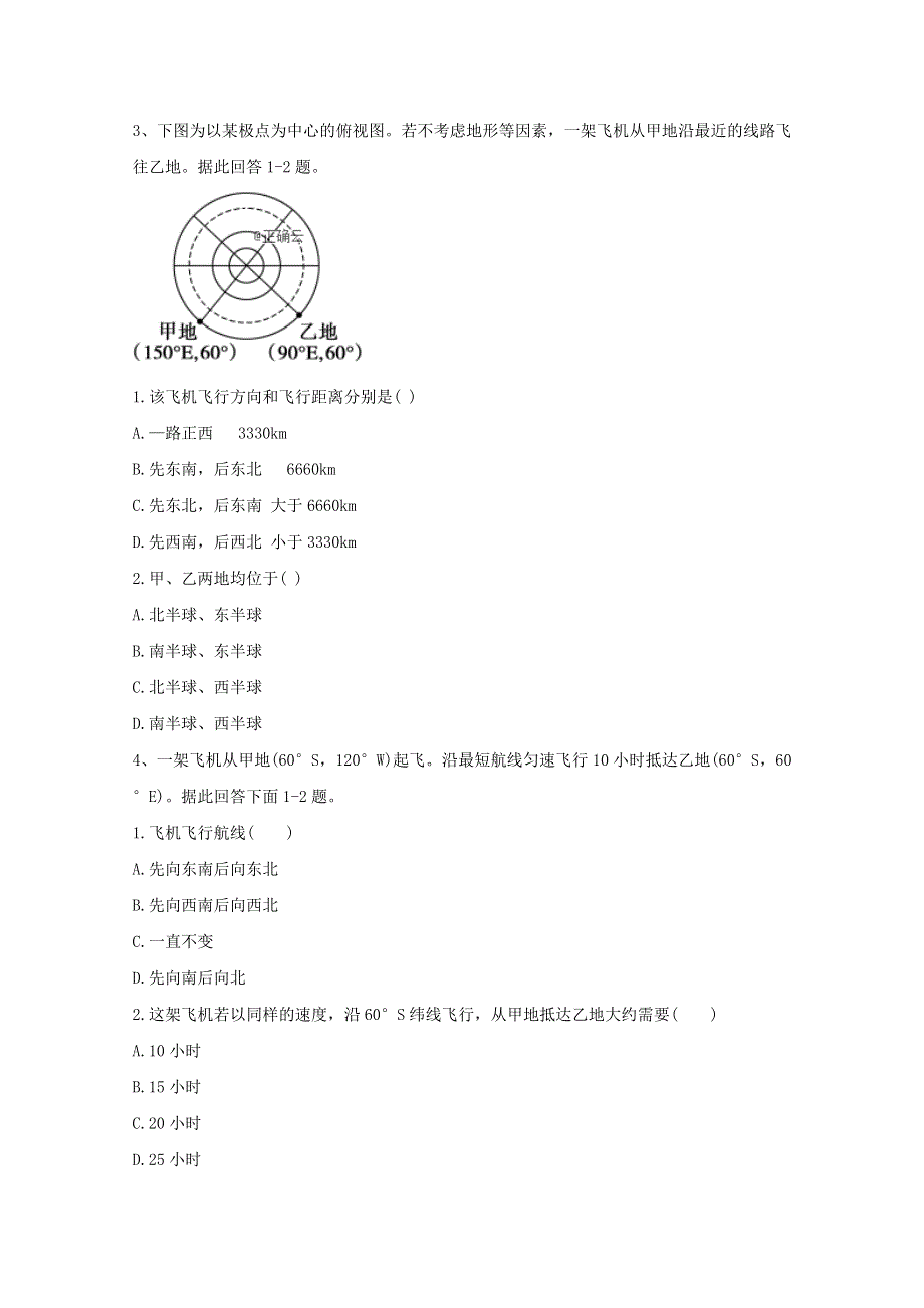 2021届高考地理一轮复习 易错题型专训1 地球和地图（含解析）.doc_第2页