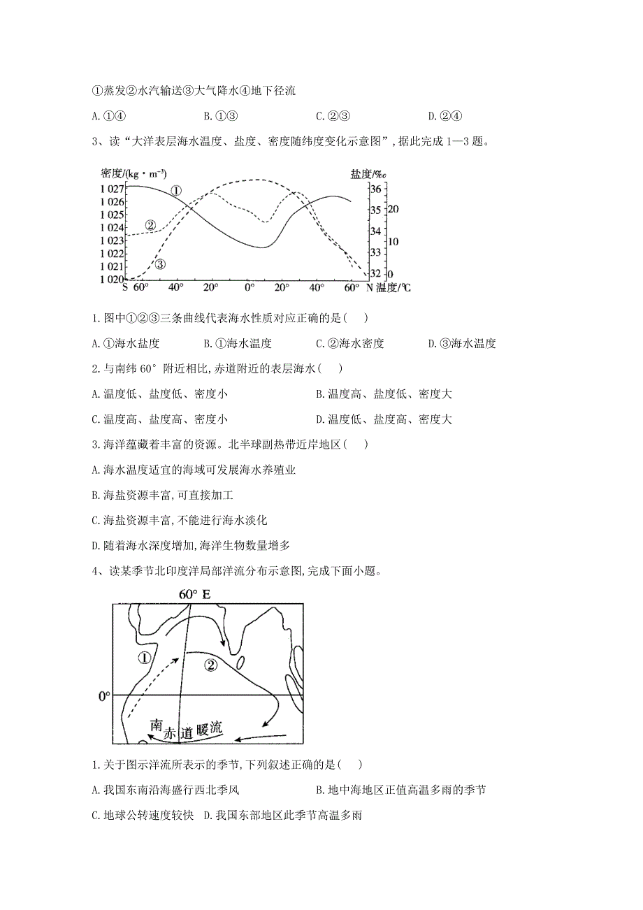 2021届高考地理一轮复习 易错题型专训4 地球上的水（含解析）.doc_第2页