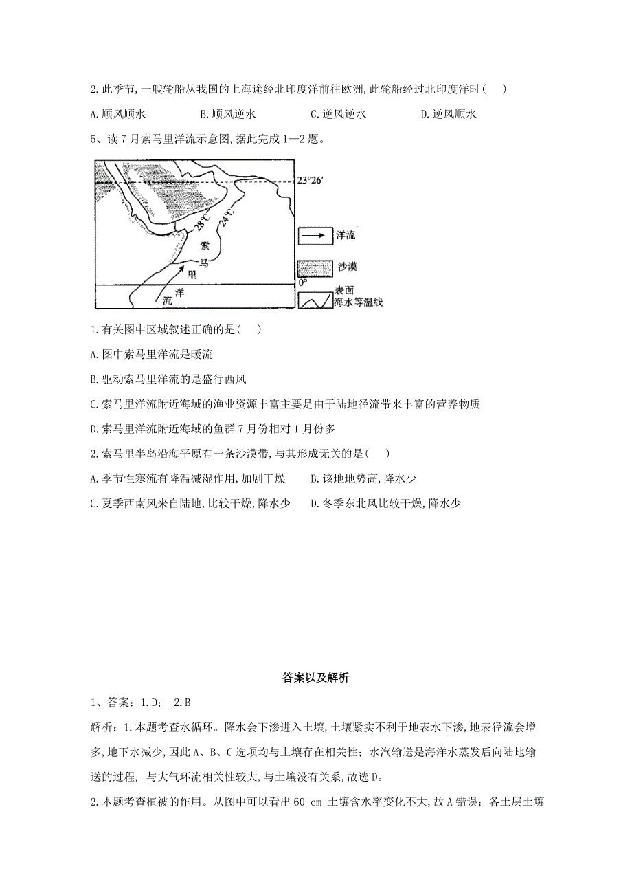 2021届高考地理一轮复习 易错题型专训4 地球上的水（含解析）.doc_第3页