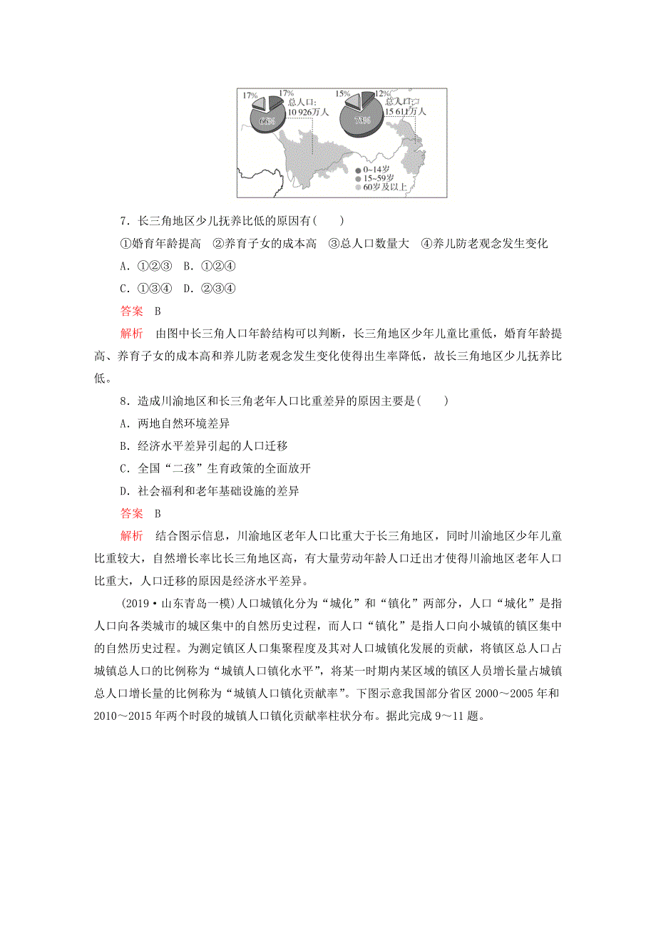 2021届高考地理一轮复习 热点滚动测（六）（含解析）.doc_第3页