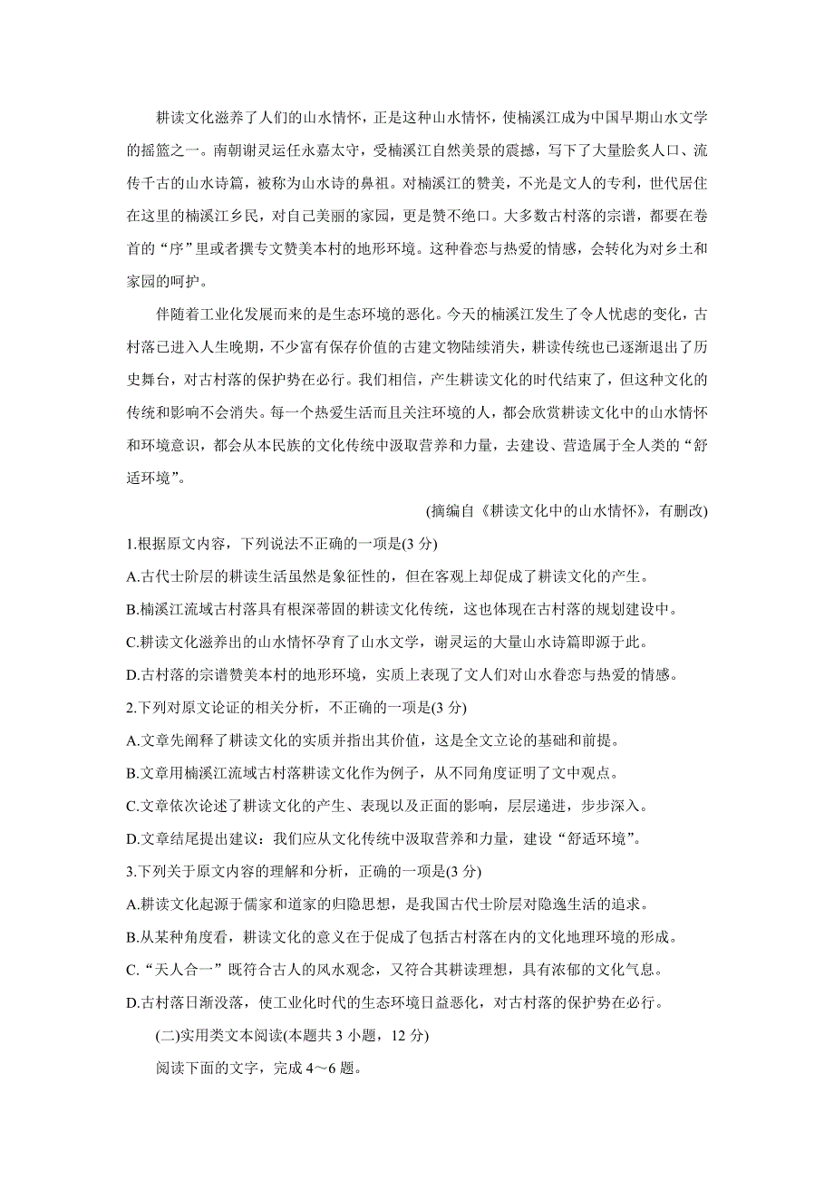 《发布》河南省部分名校2022届高三上学期8月开学考巩固卷 语文 WORD版含答案BYCHUN.doc_第2页