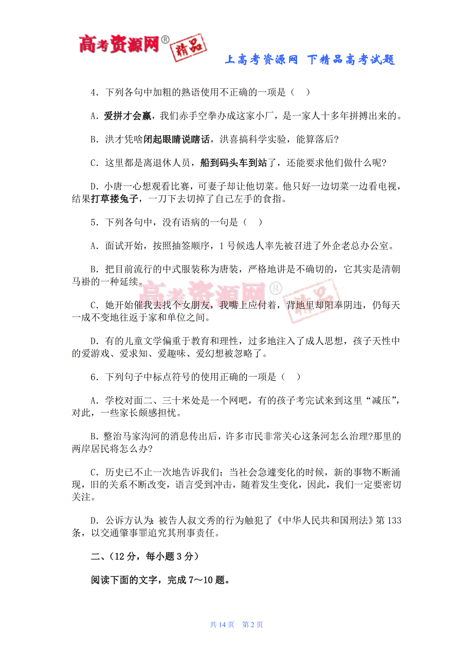 哈师大附中辽宁省实验东北师大附中08届高三第一次联合考试（语文）.doc_第2页