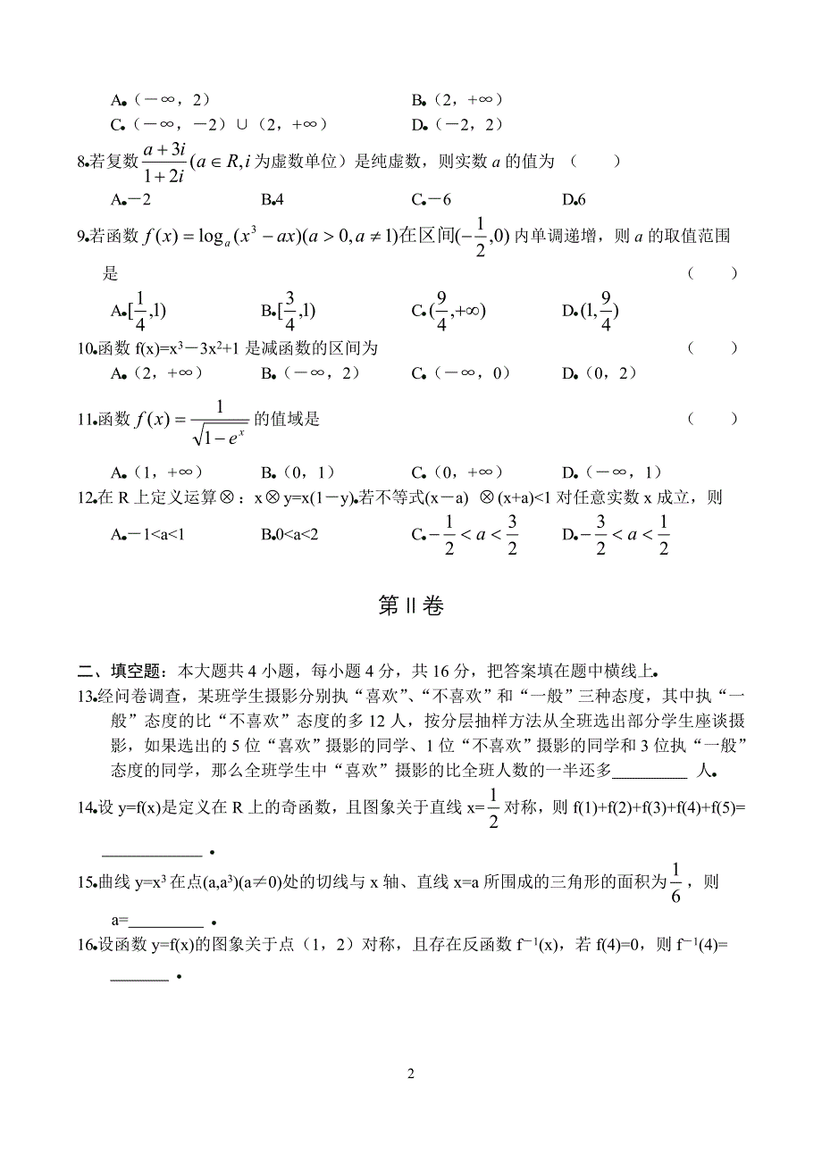 哈尔滨市第九中学2006届高三10月份月考试题数学和答案（理）.doc_第2页