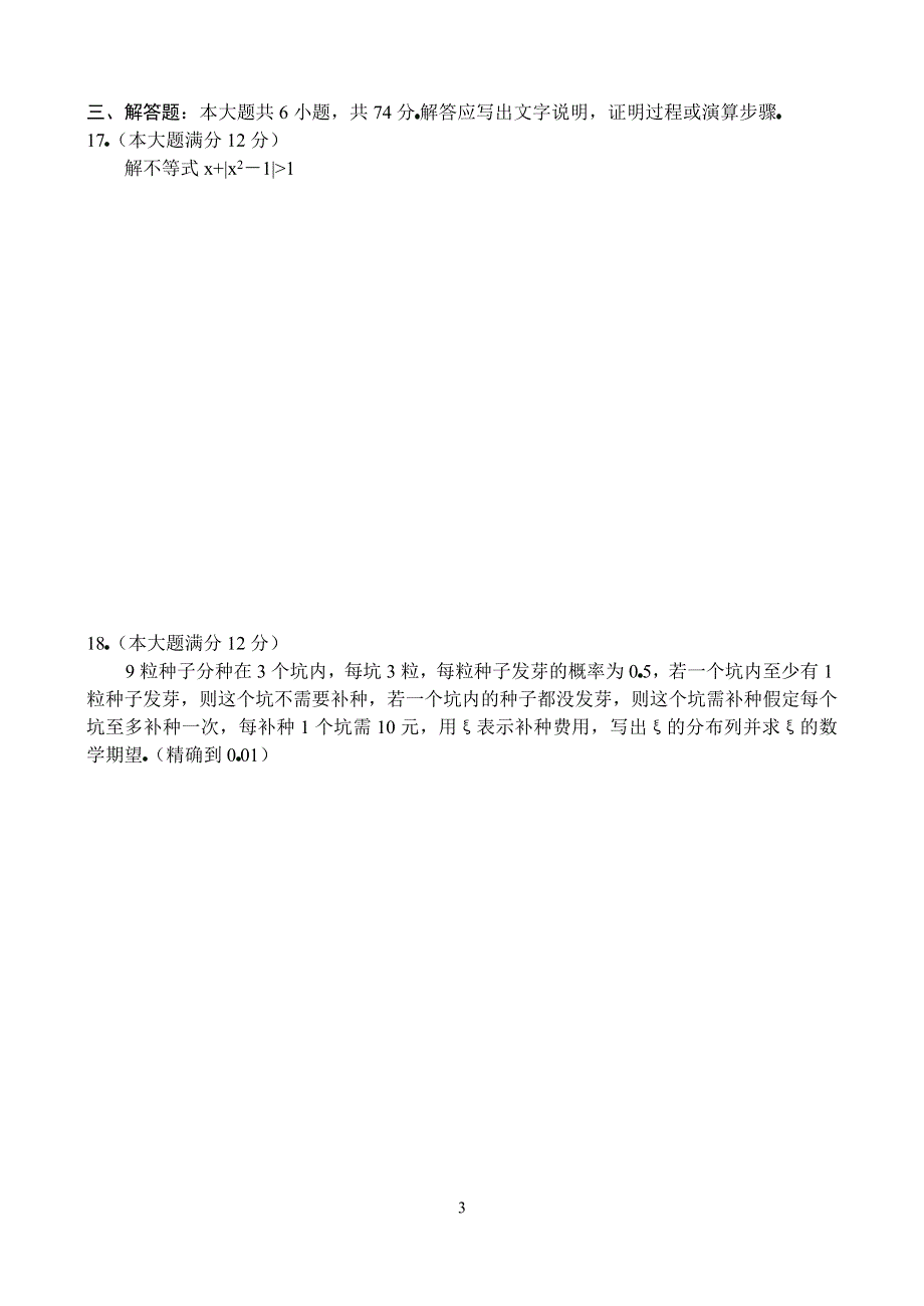 哈尔滨市第九中学2006届高三10月份月考试题数学和答案（理）.doc_第3页