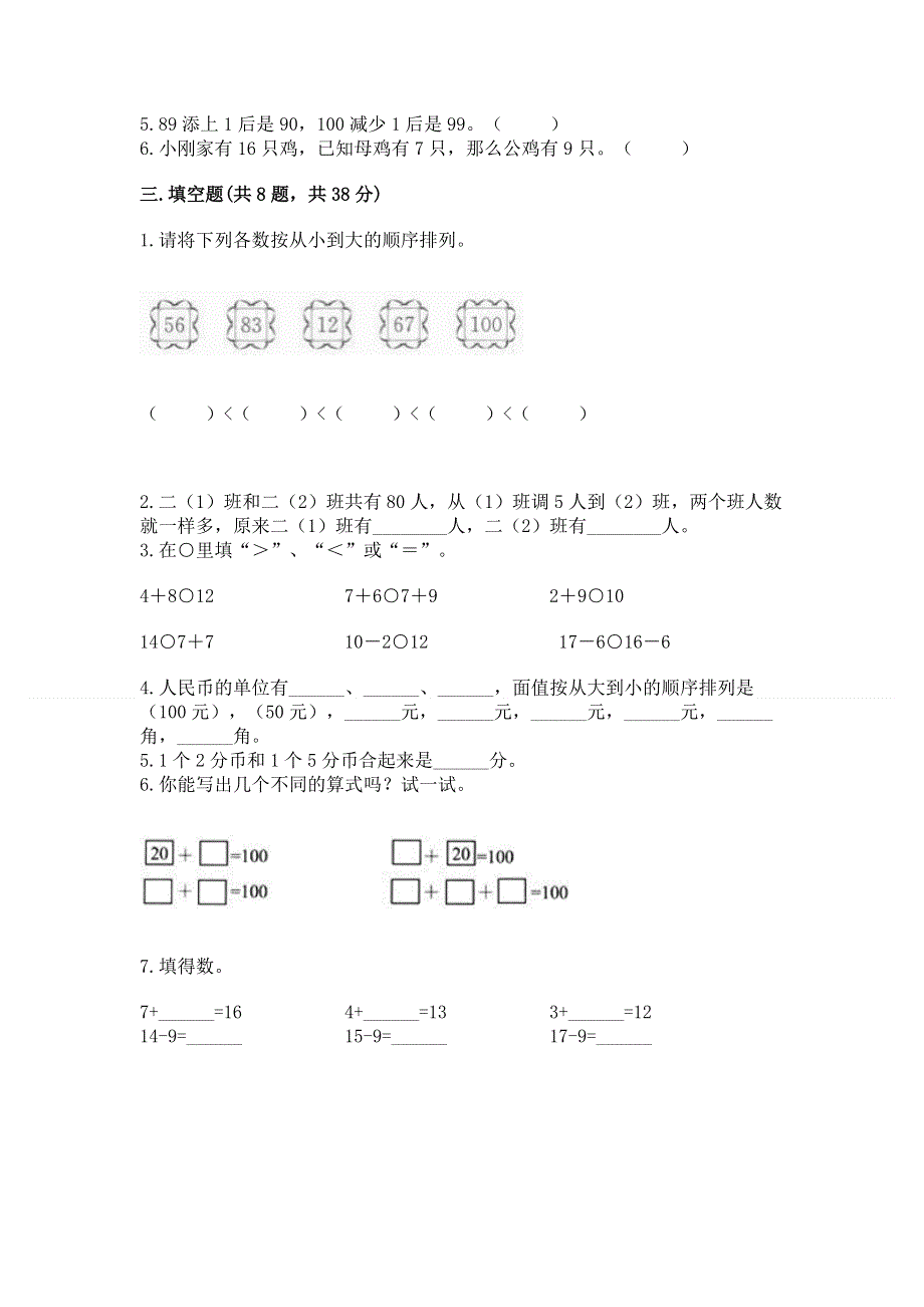 人教版小学一年级下册数学期末测试卷审定版.docx_第2页