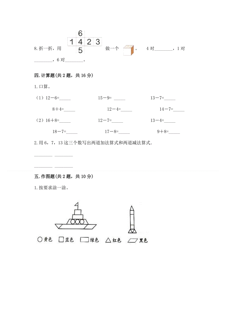 人教版小学一年级下册数学期末测试卷审定版.docx_第3页