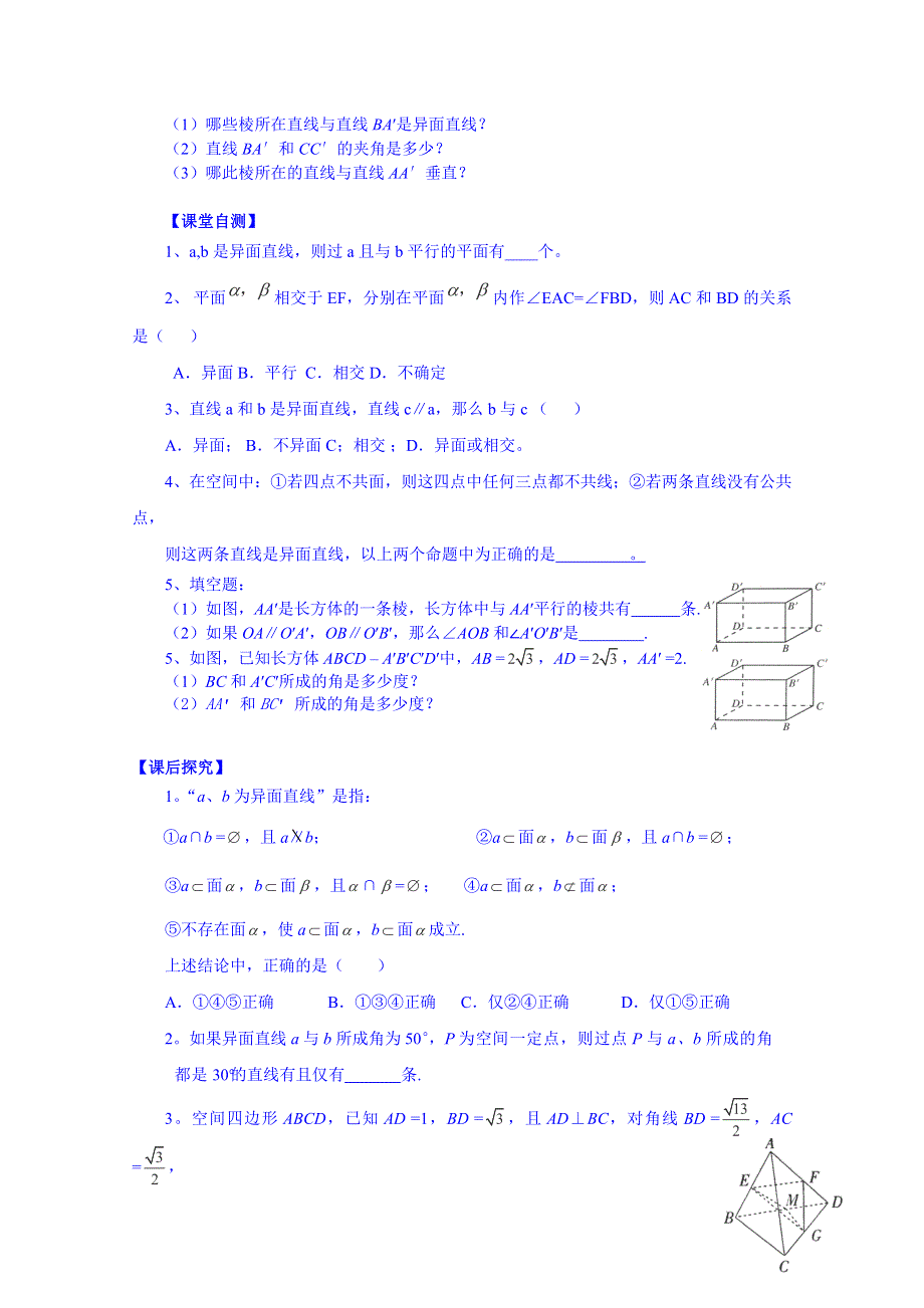 广东省佛山市三水区实验中学高中数学必修二导学案：空间中直线与直线之间的位置关系.doc_第2页