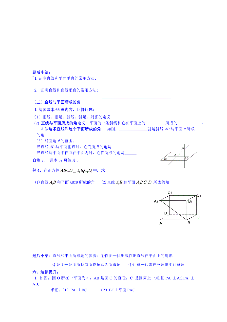 广东省佛山市三水区实验中学高中数学必修二导学案：线、面垂直的判定.doc_第3页