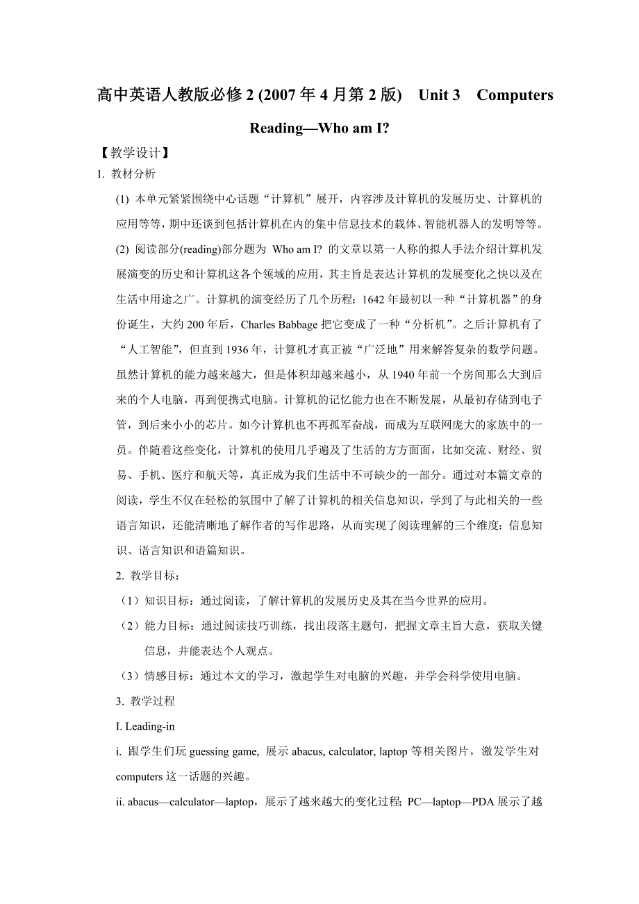 人教版高中英语高一上学期必修二教学设计：UNIT 3 COMPUTERS .doc_第1页