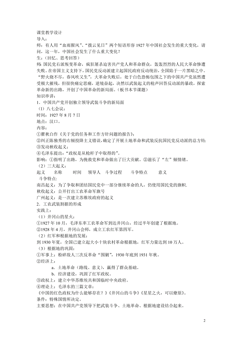 国共十年对峙时期教案.doc_第2页