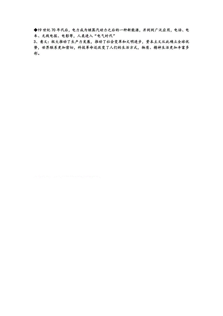 2013年高考历史考纲新课标对应知识点：近代世界 第五单元 近代科学技术（4个考点）.doc_第2页