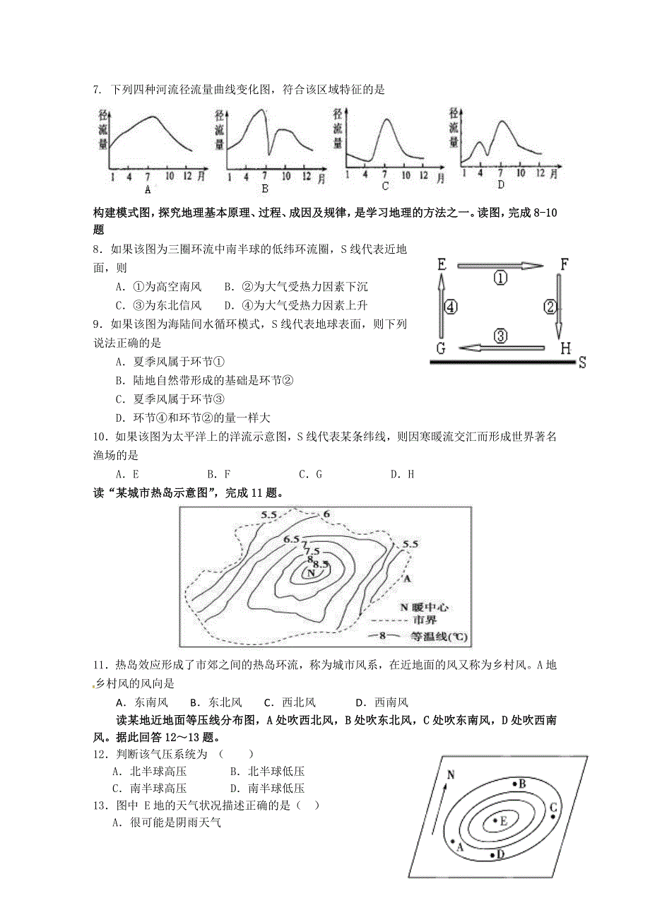 山东省文登第一中学2015-2016学年高一上学期第二次诊断性考试地理试题 WORD版含答案.doc_第2页