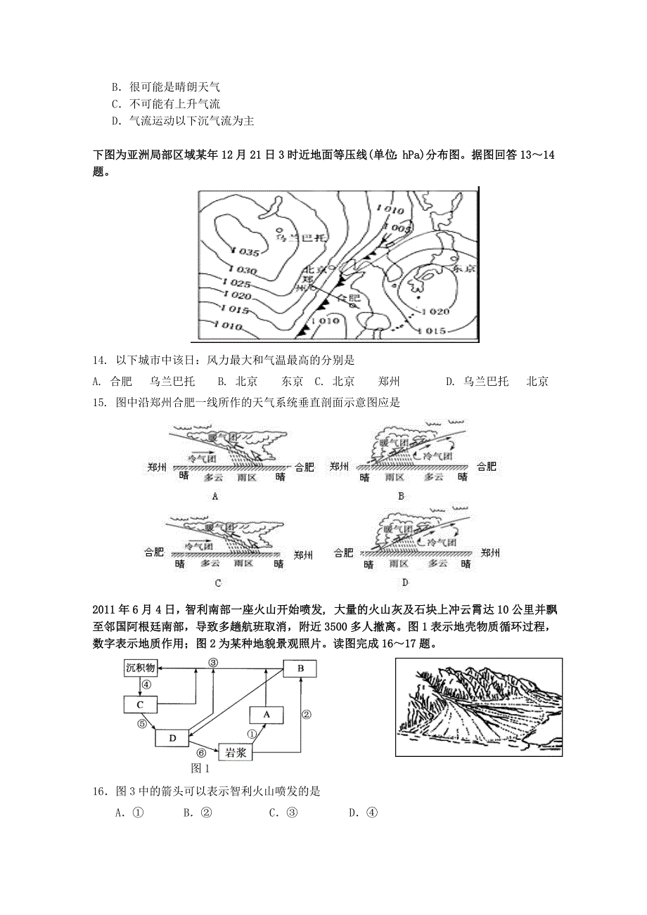 山东省文登第一中学2015-2016学年高一上学期第二次诊断性考试地理试题 WORD版含答案.doc_第3页