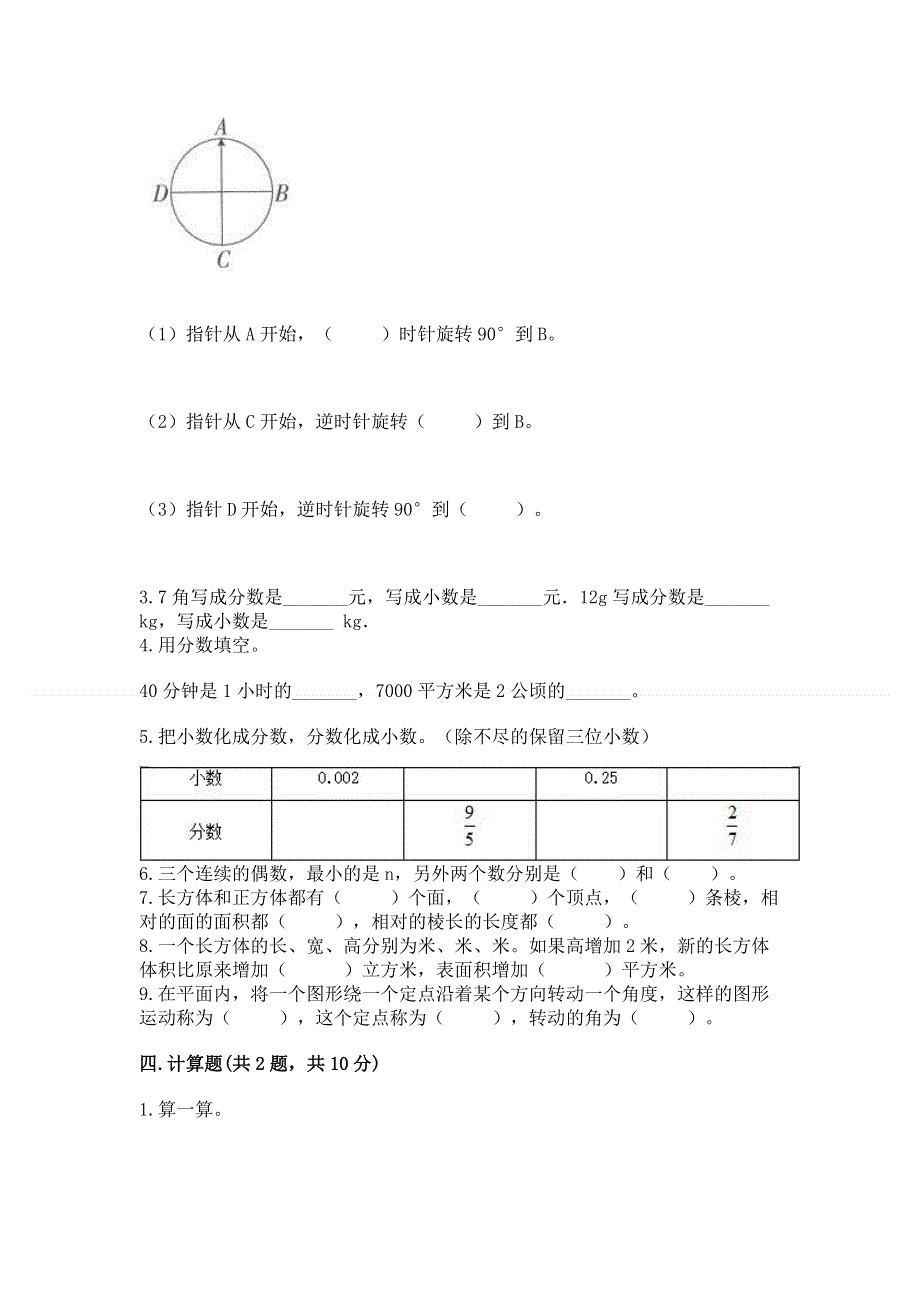 人教版五年级数学下册期末模拟试卷附答案【精练】.docx_第2页